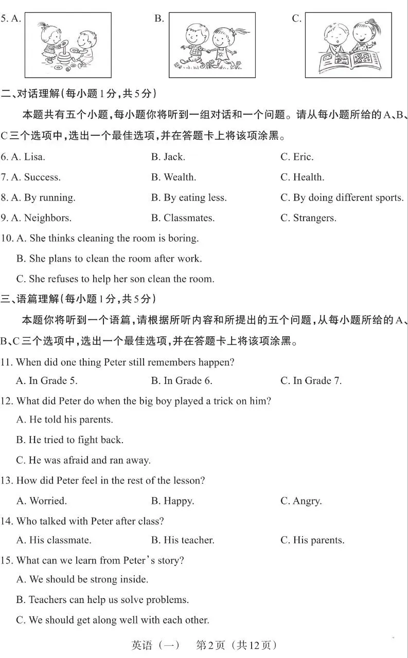 2025山西中考英语百校联考(一) 第2张