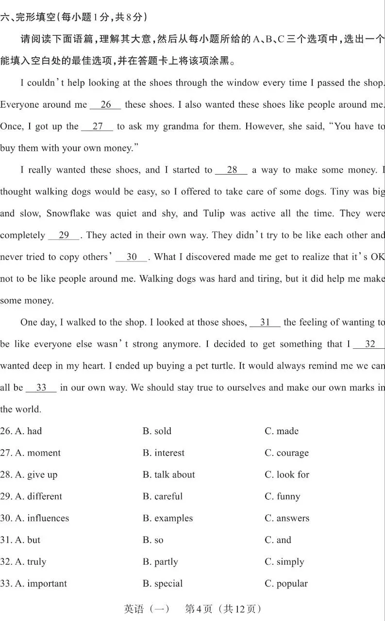 2025山西中考英语百校联考(一) 第4张