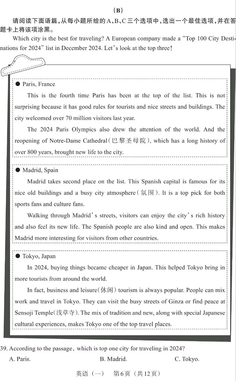 2025山西中考英语百校联考(一) 第6张