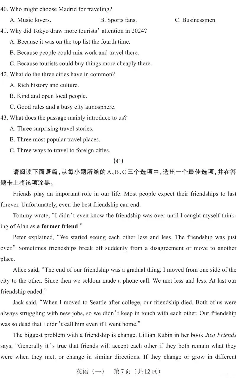 2025山西中考英语百校联考(一) 第7张