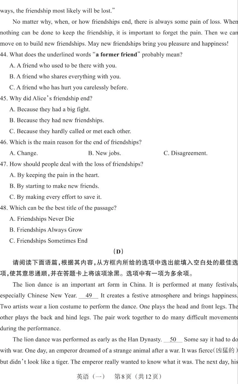 2025山西中考英语百校联考(一) 第8张