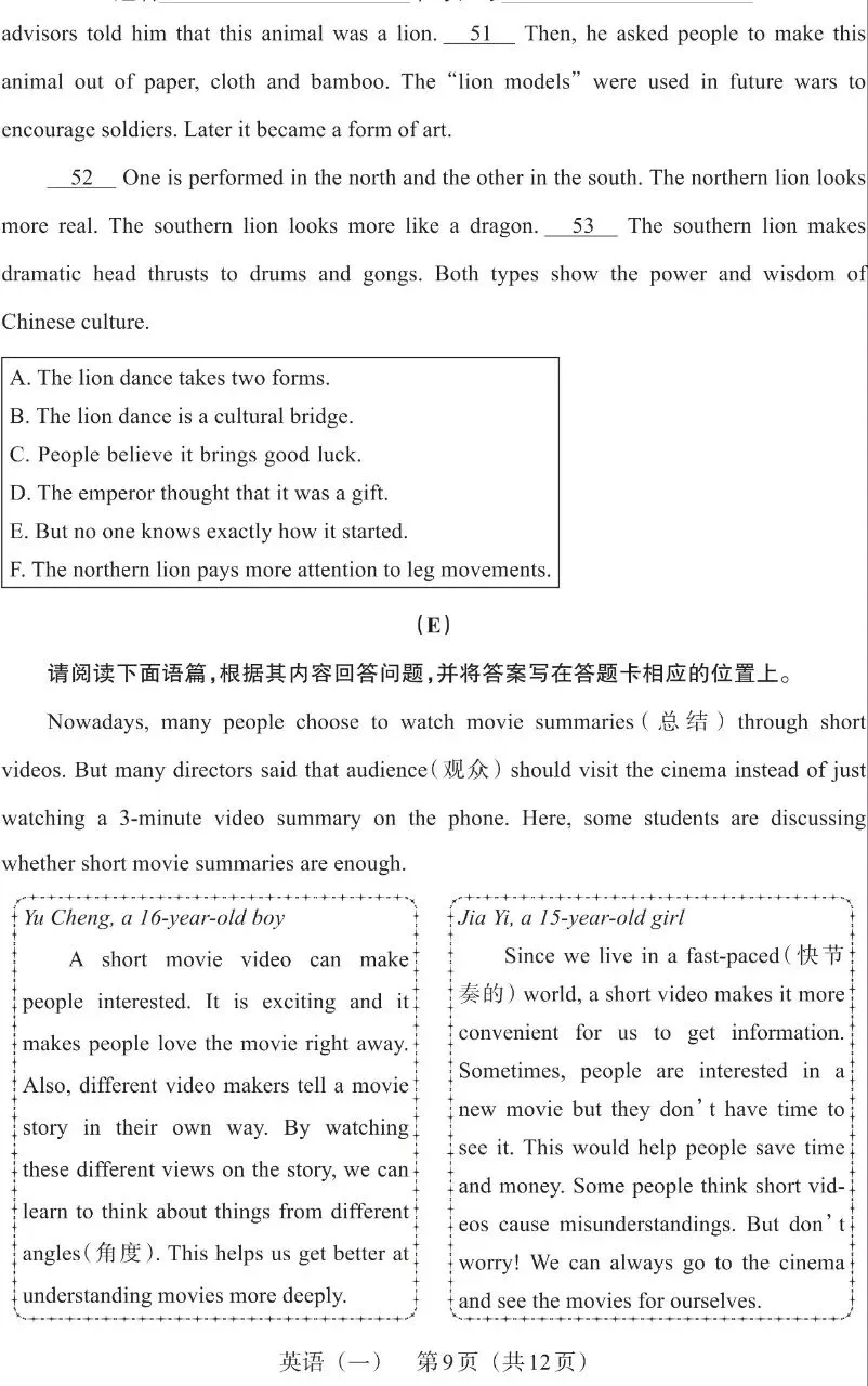 2025山西中考英语百校联考(一) 第9张