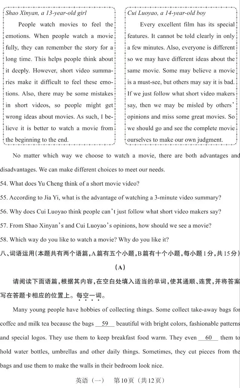 2025山西中考英语百校联考(一) 第10张