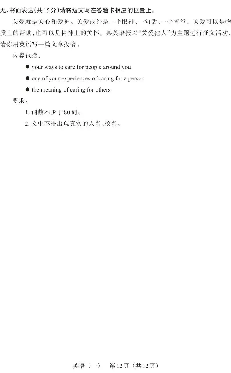 2025山西中考英语百校联考(一) 第12张