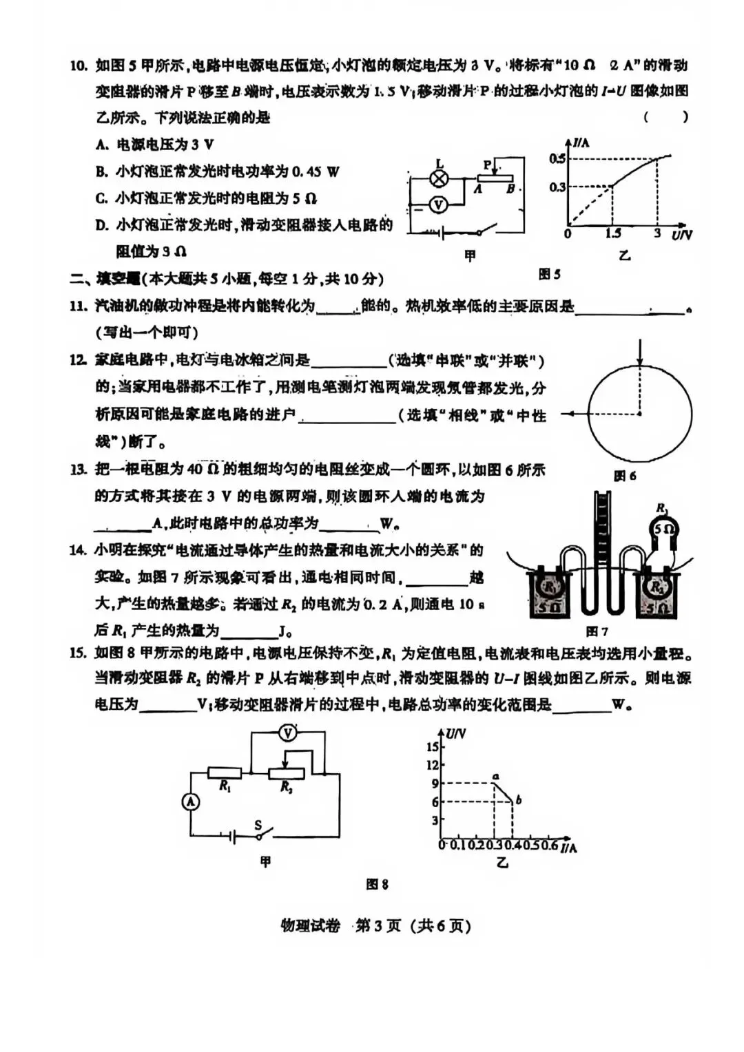 2026年河北中考模拟过程性检测物理卷 第3张