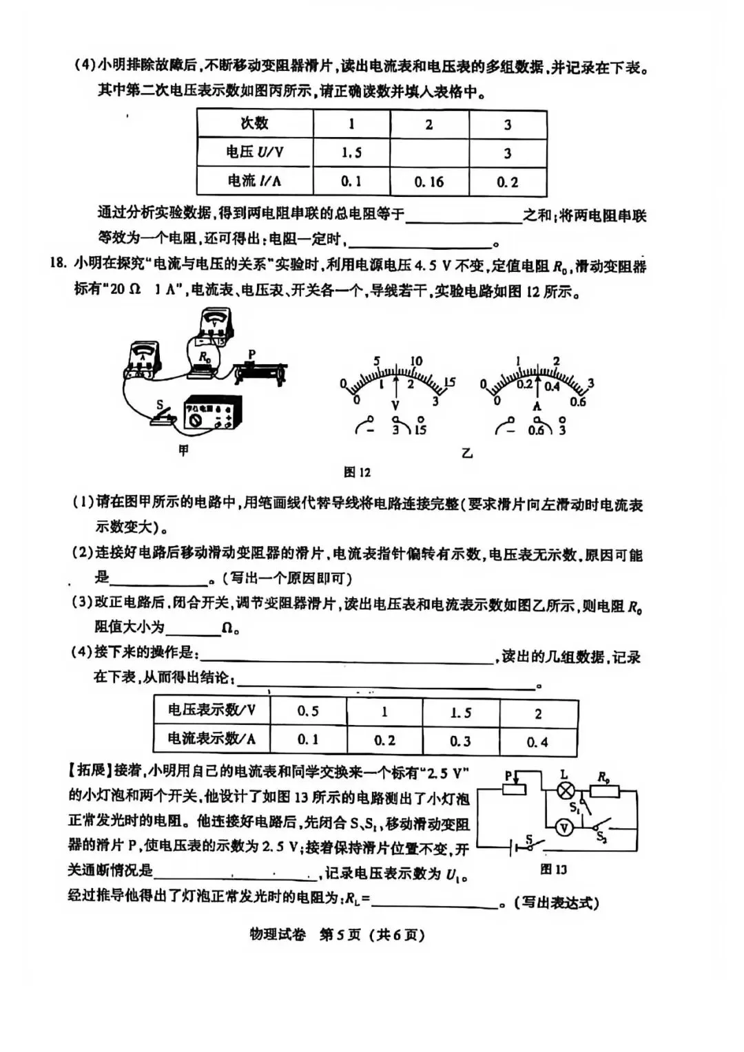 2026年河北中考模拟过程性检测物理卷 第5张