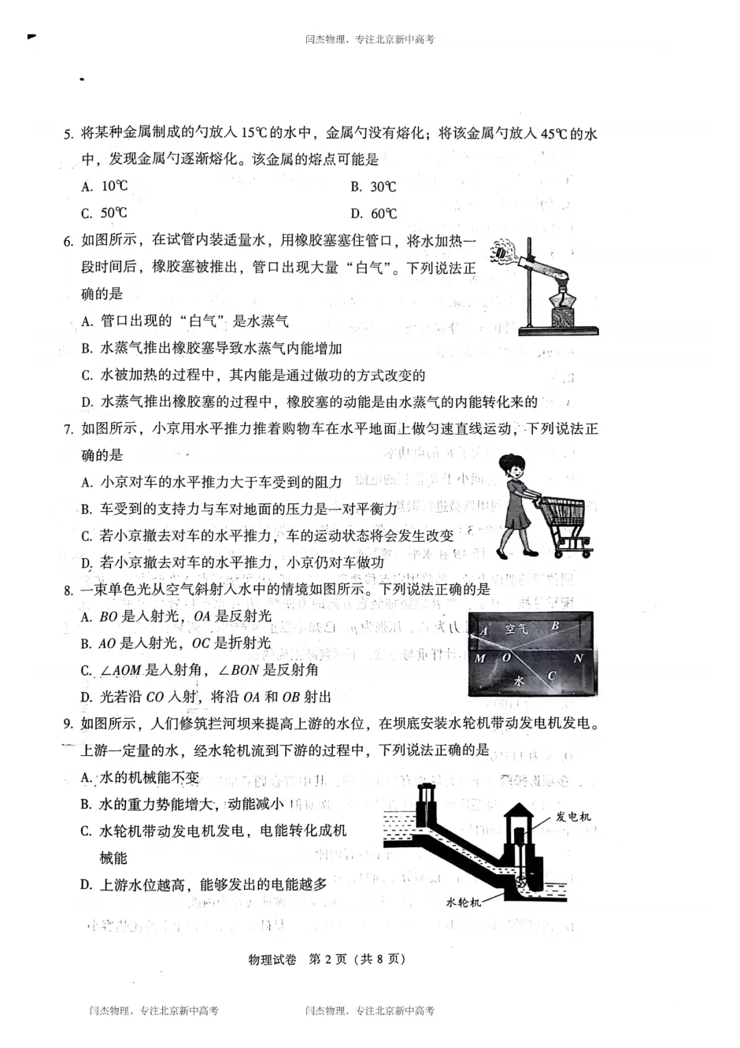 2023北京中考物理试卷 + 标准答案 权威解析 第2张
