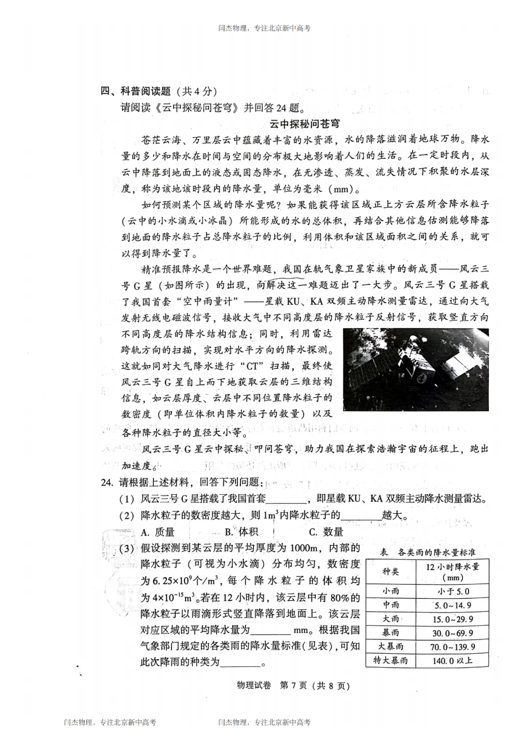 2023北京中考物理试卷 + 标准答案 权威解析 第6张