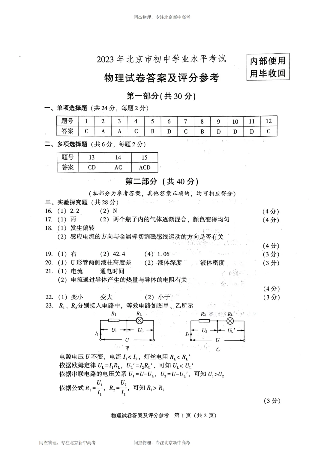 2023北京中考物理试卷 + 标准答案 权威解析 第7张