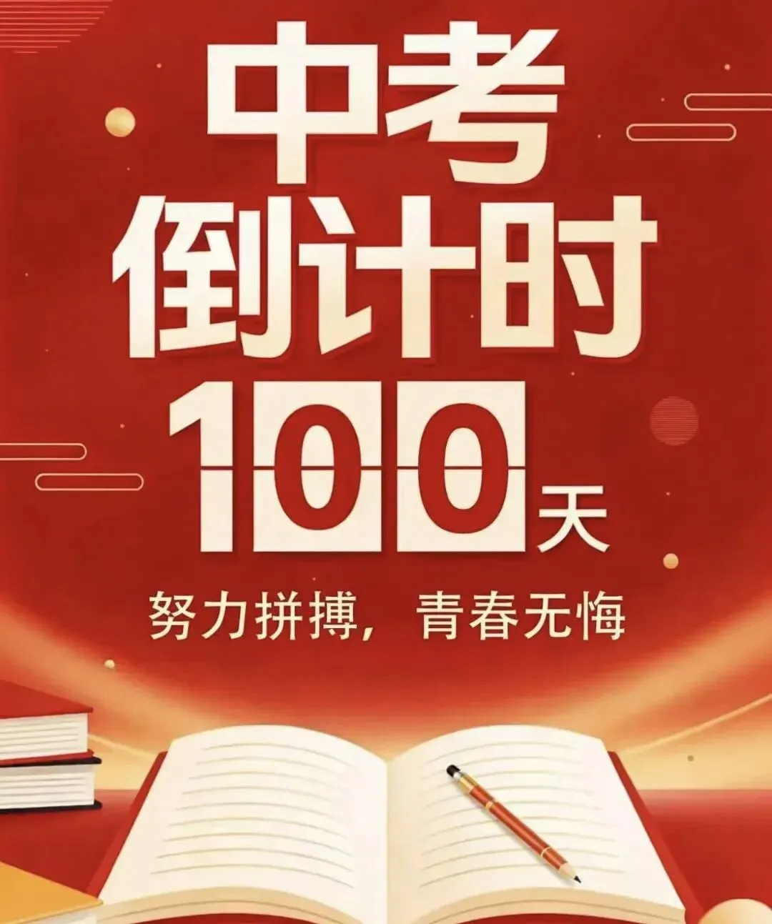 中考倒计时100天|理科想提分?班主任给你这6个关键方法! 第1张