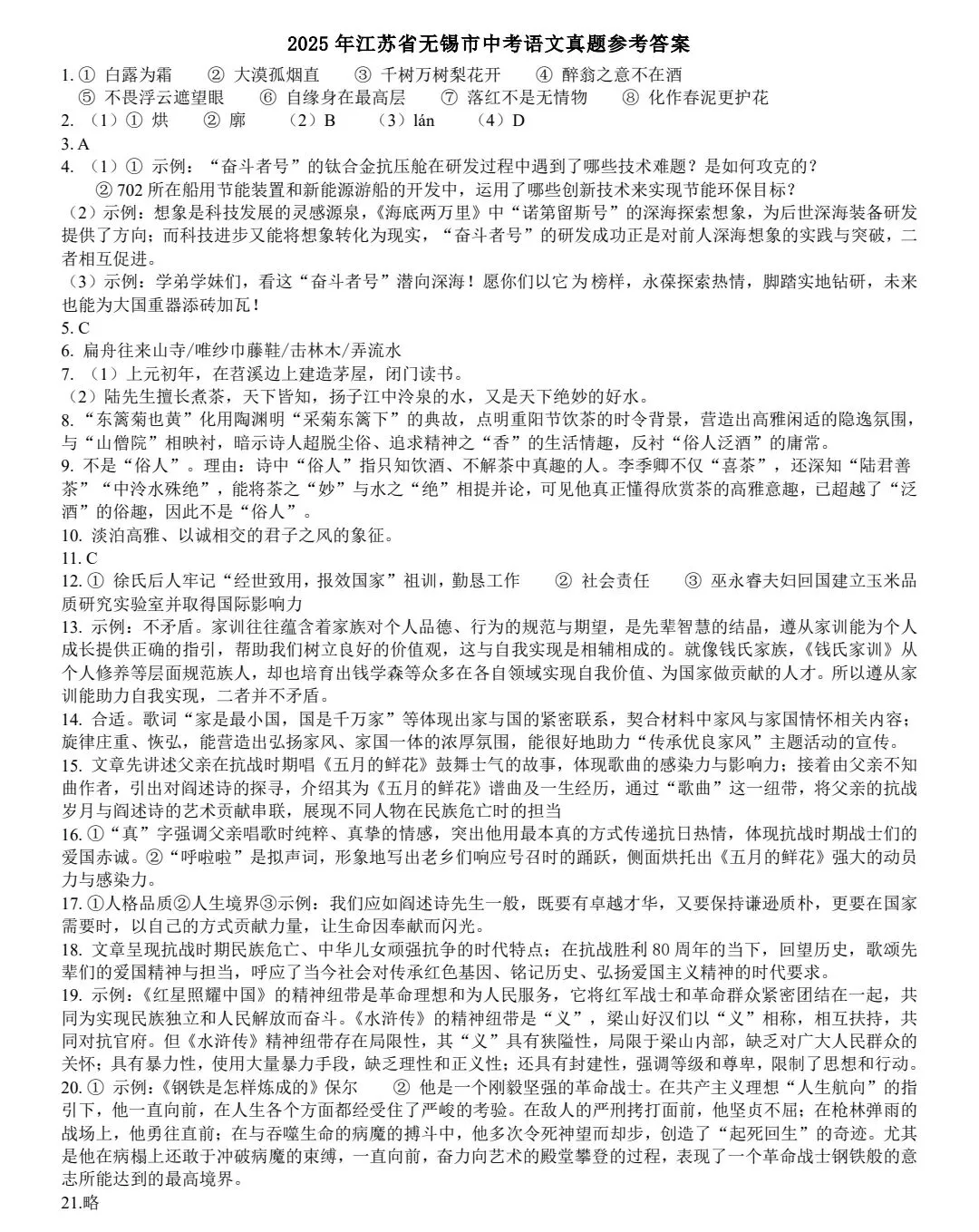 2025年江苏省无锡市中考语文真题 第4张