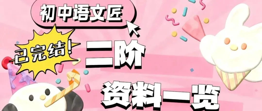 (中考文言文复习爆款)孟子的精神堡垒——《鱼我所欲也》《得道多助,失道寡助》《生于忧患,死于安乐》复习(课件+教学设计已传六阶!) 第26张