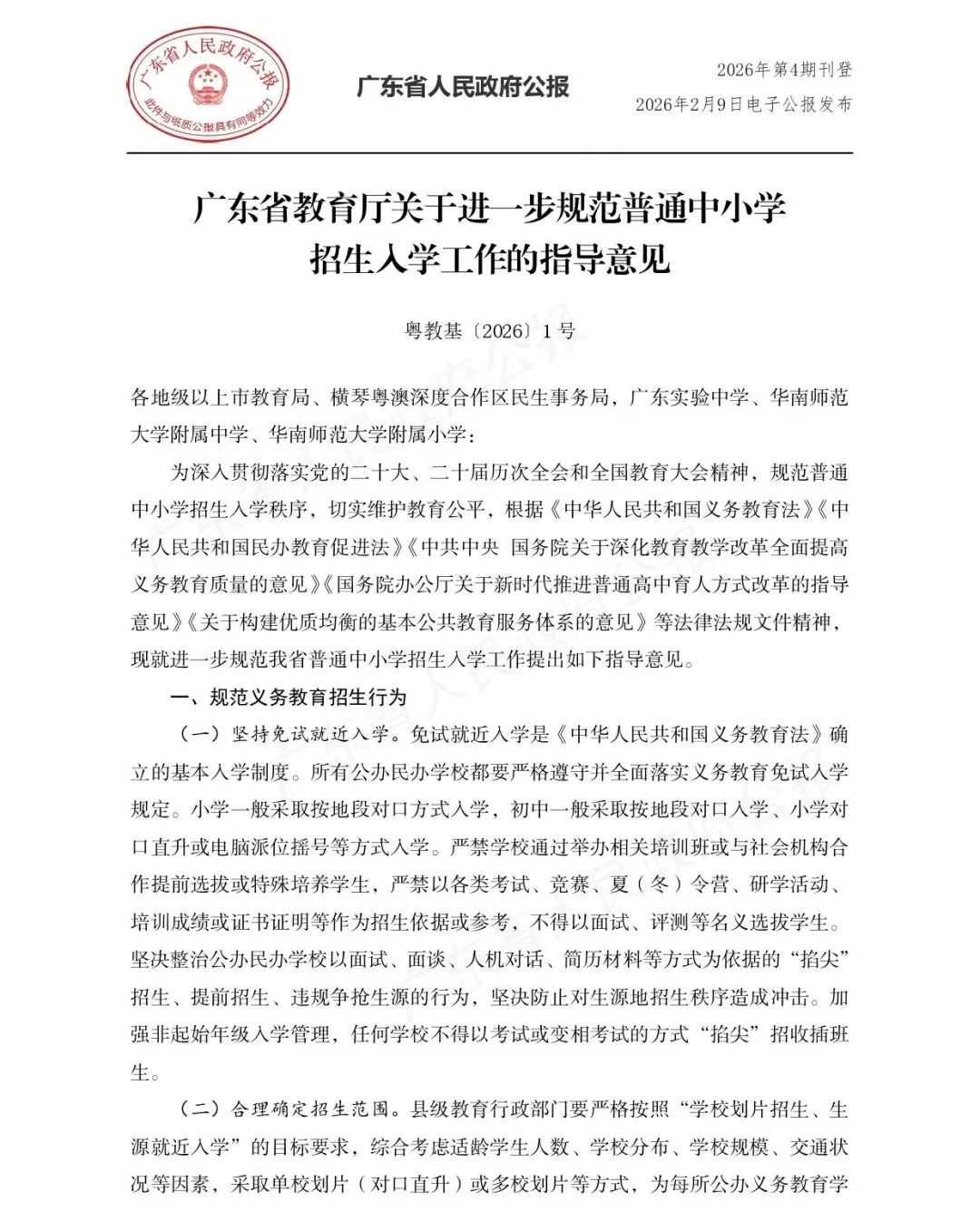 重磅消息!广东省中考科技特长生政策正式落地! 第13张