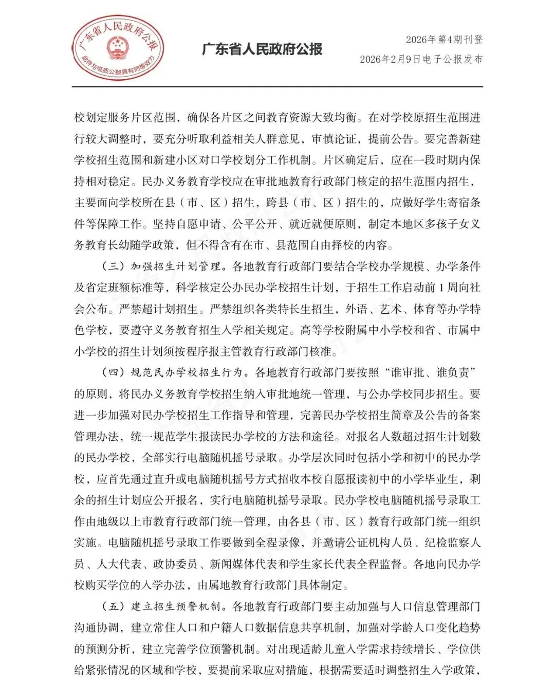 重磅消息!广东省中考科技特长生政策正式落地! 第14张