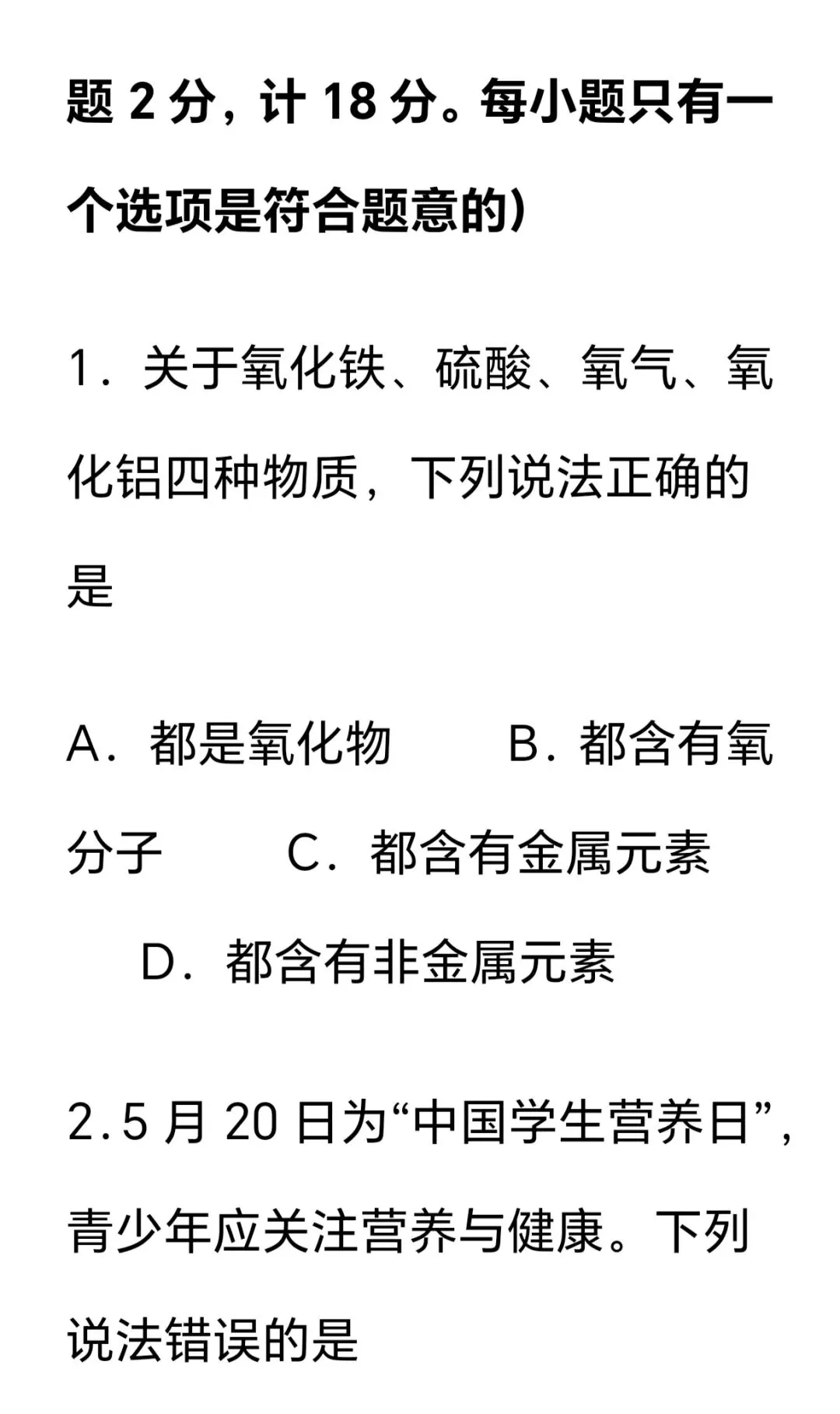 2026年中考第一次模拟考试化学试卷 第2张