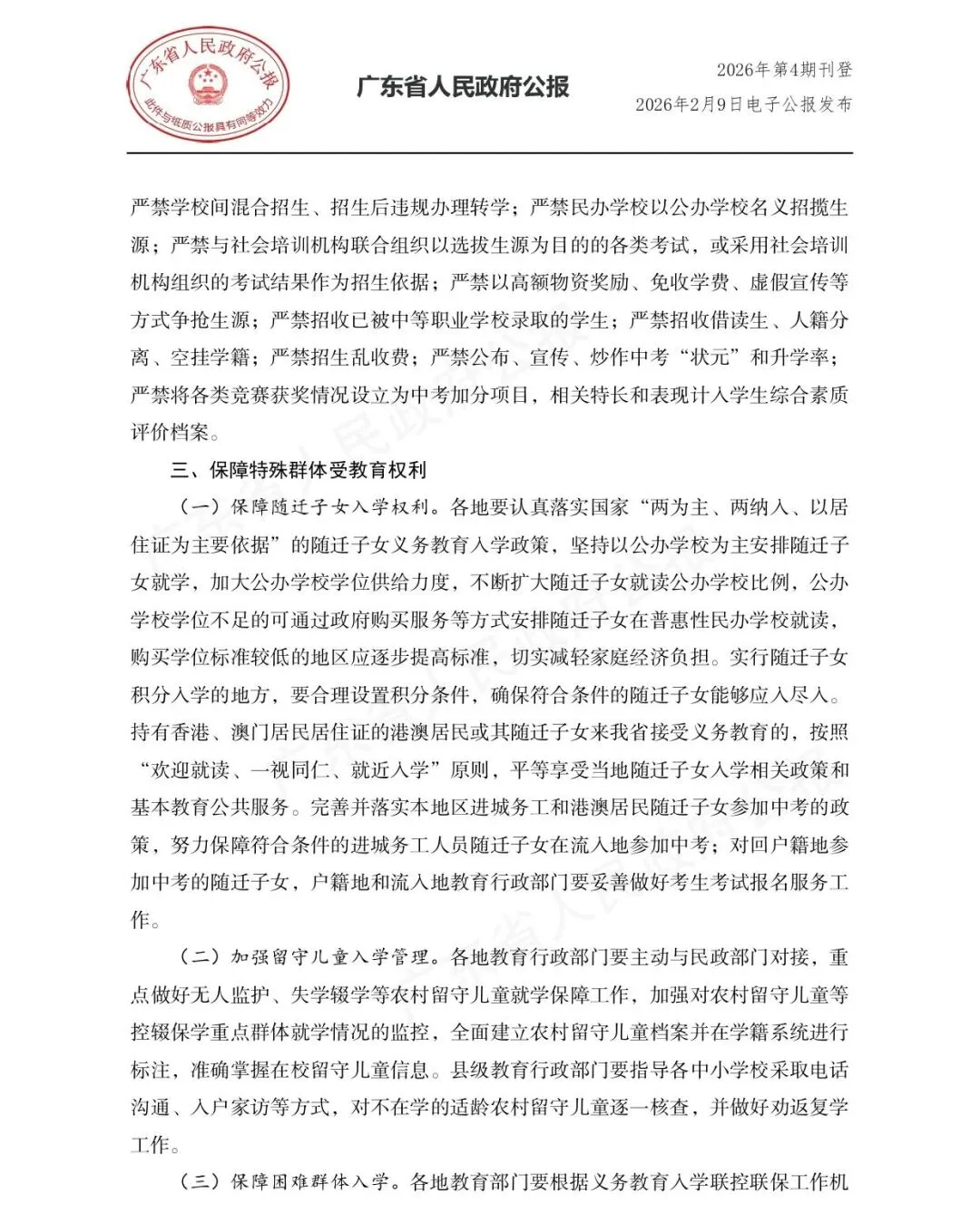 重磅消息!广东省中考科技特长生政策正式落地! 第16张