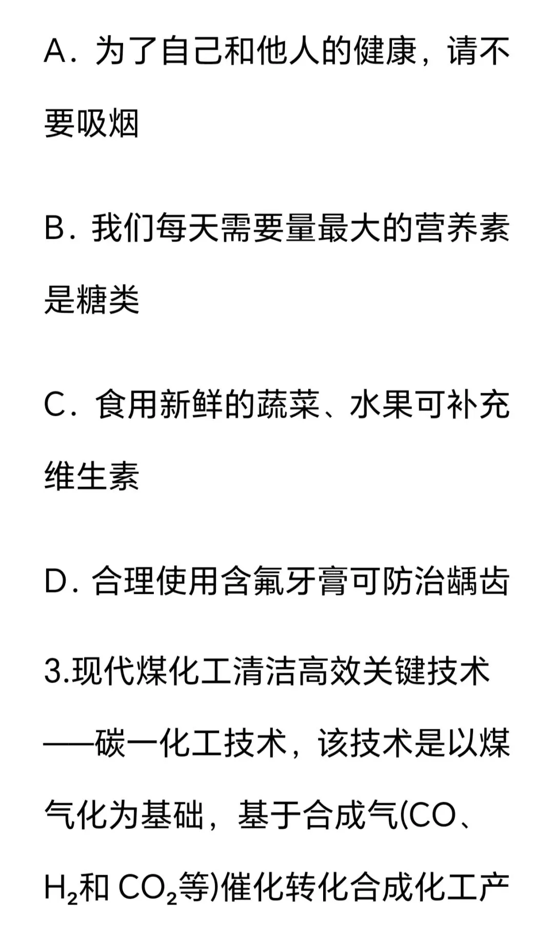 2026年中考第一次模拟考试化学试卷 第3张