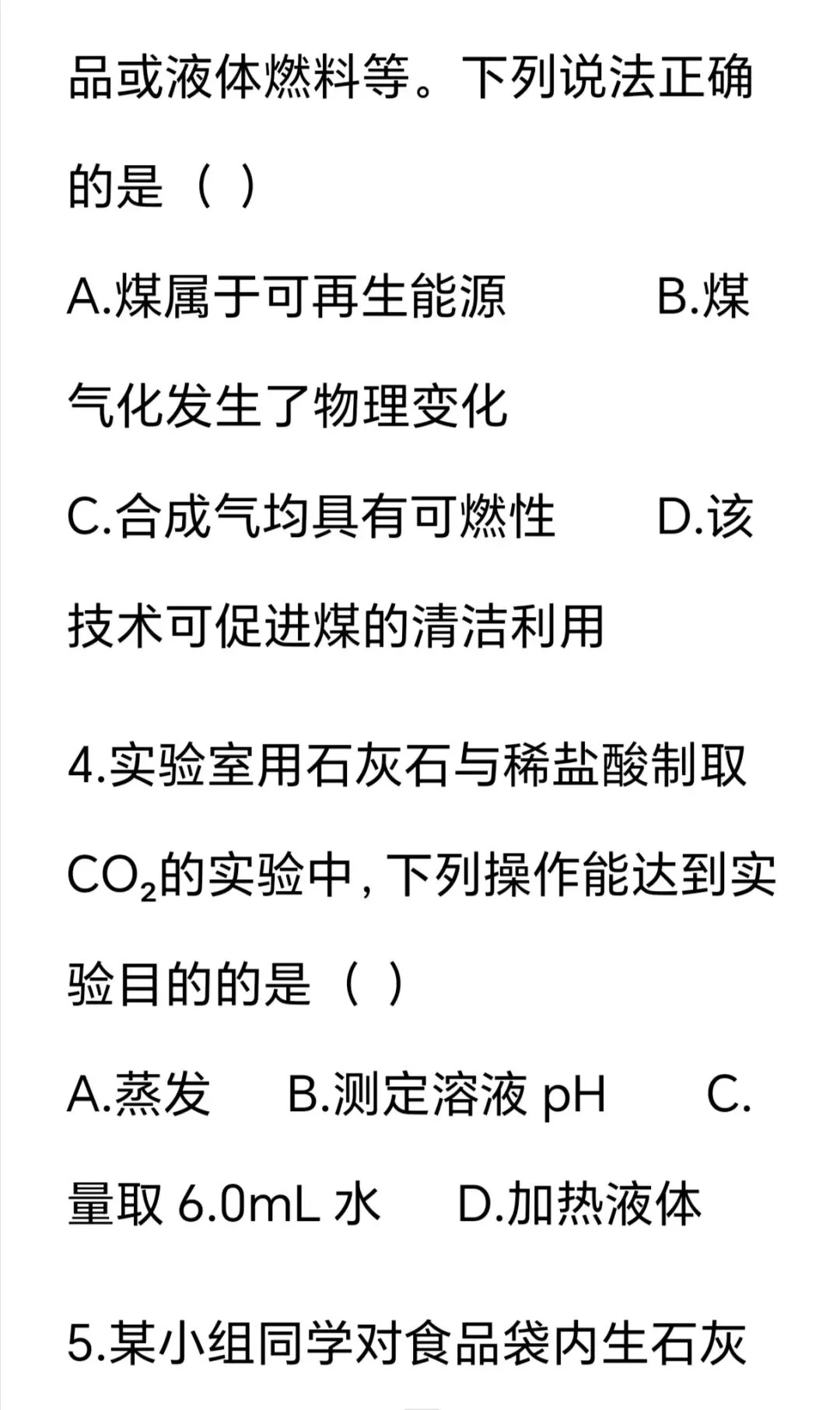 2026年中考第一次模拟考试化学试卷 第4张