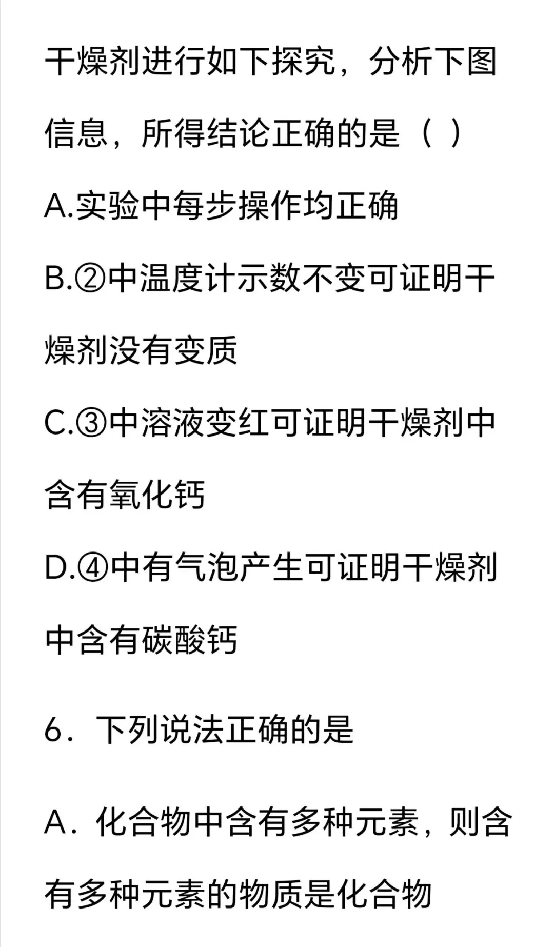 2026年中考第一次模拟考试化学试卷 第5张
