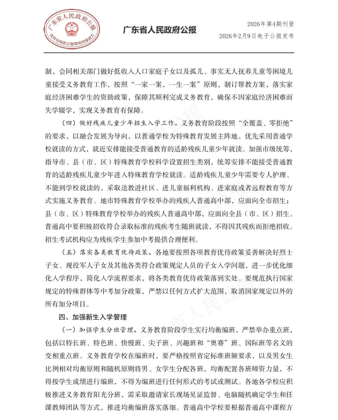 重磅消息!广东省中考科技特长生政策正式落地! 第17张