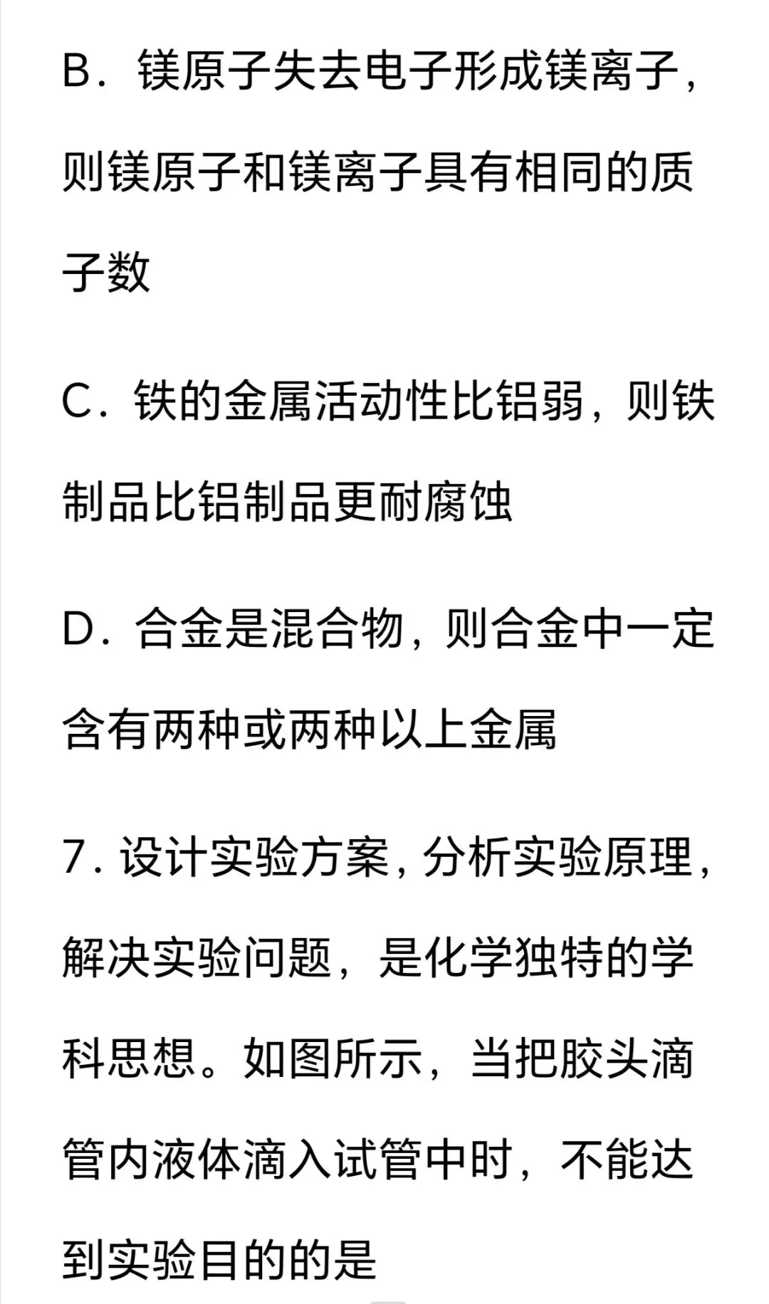 2026年中考第一次模拟考试化学试卷 第6张