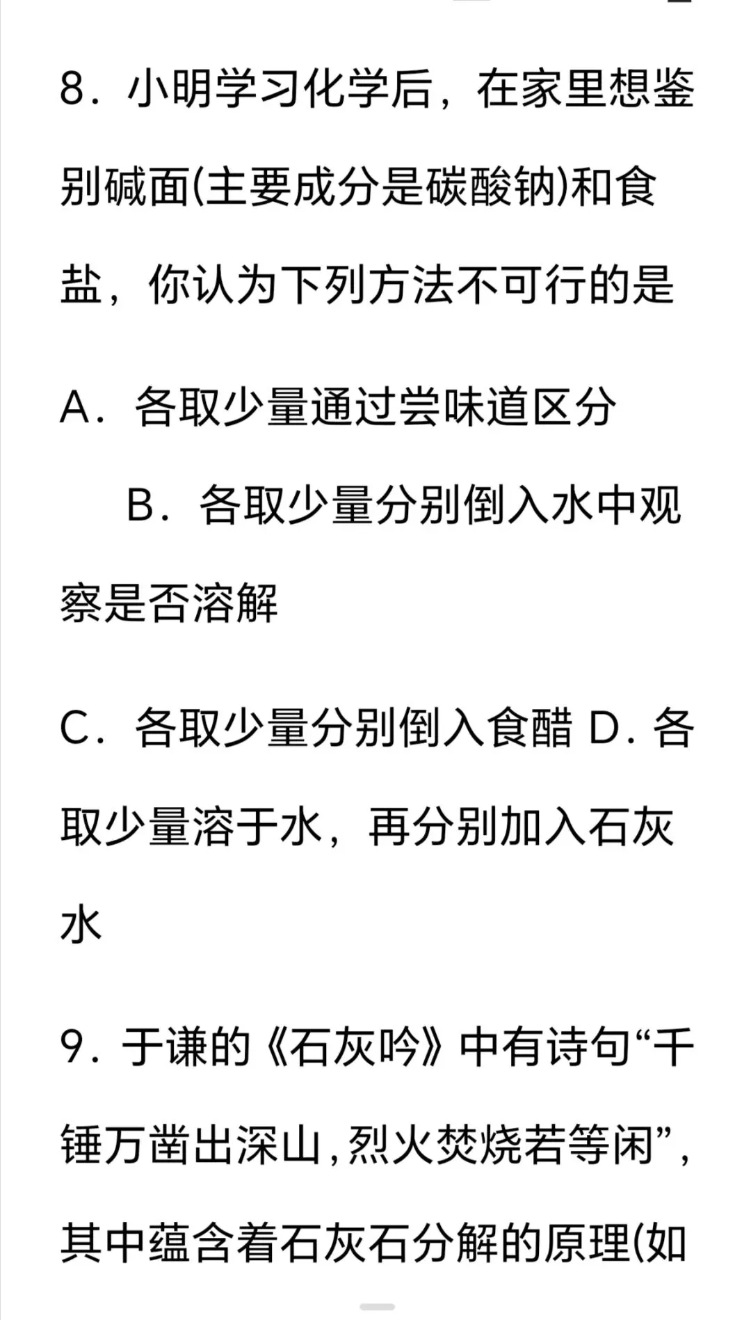2026年中考第一次模拟考试化学试卷 第8张