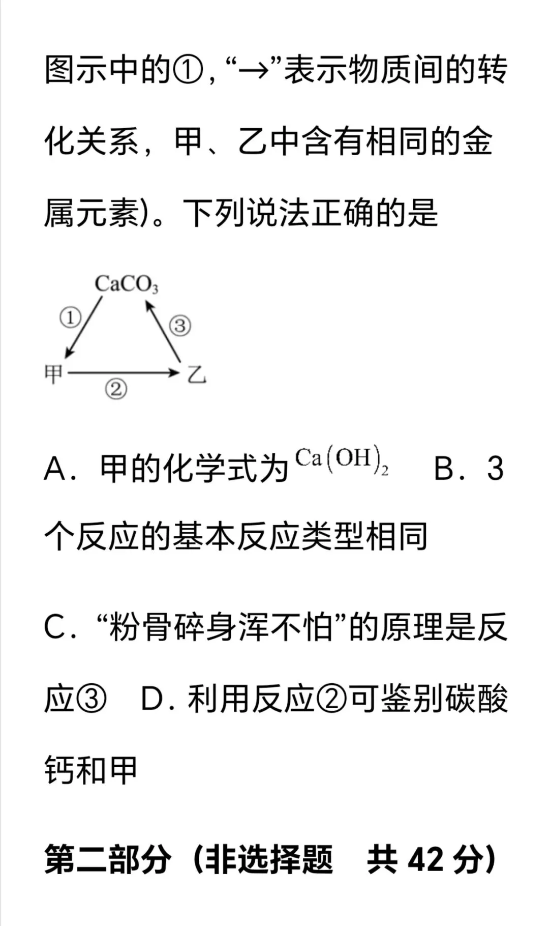 2026年中考第一次模拟考试化学试卷 第9张