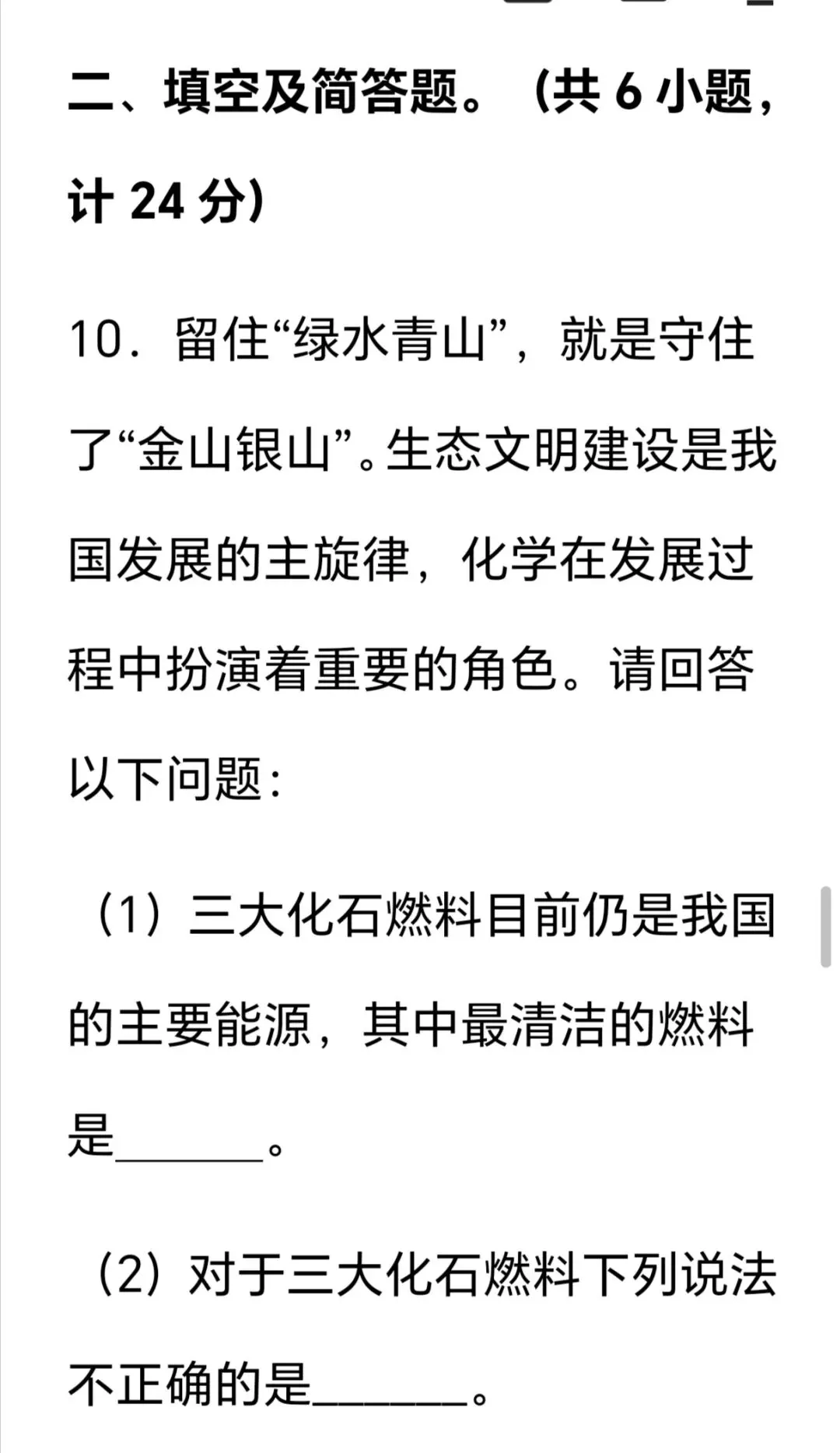 2026年中考第一次模拟考试化学试卷 第10张