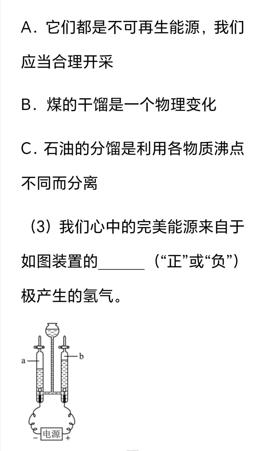 2026年中考第一次模拟考试化学试卷 第11张
