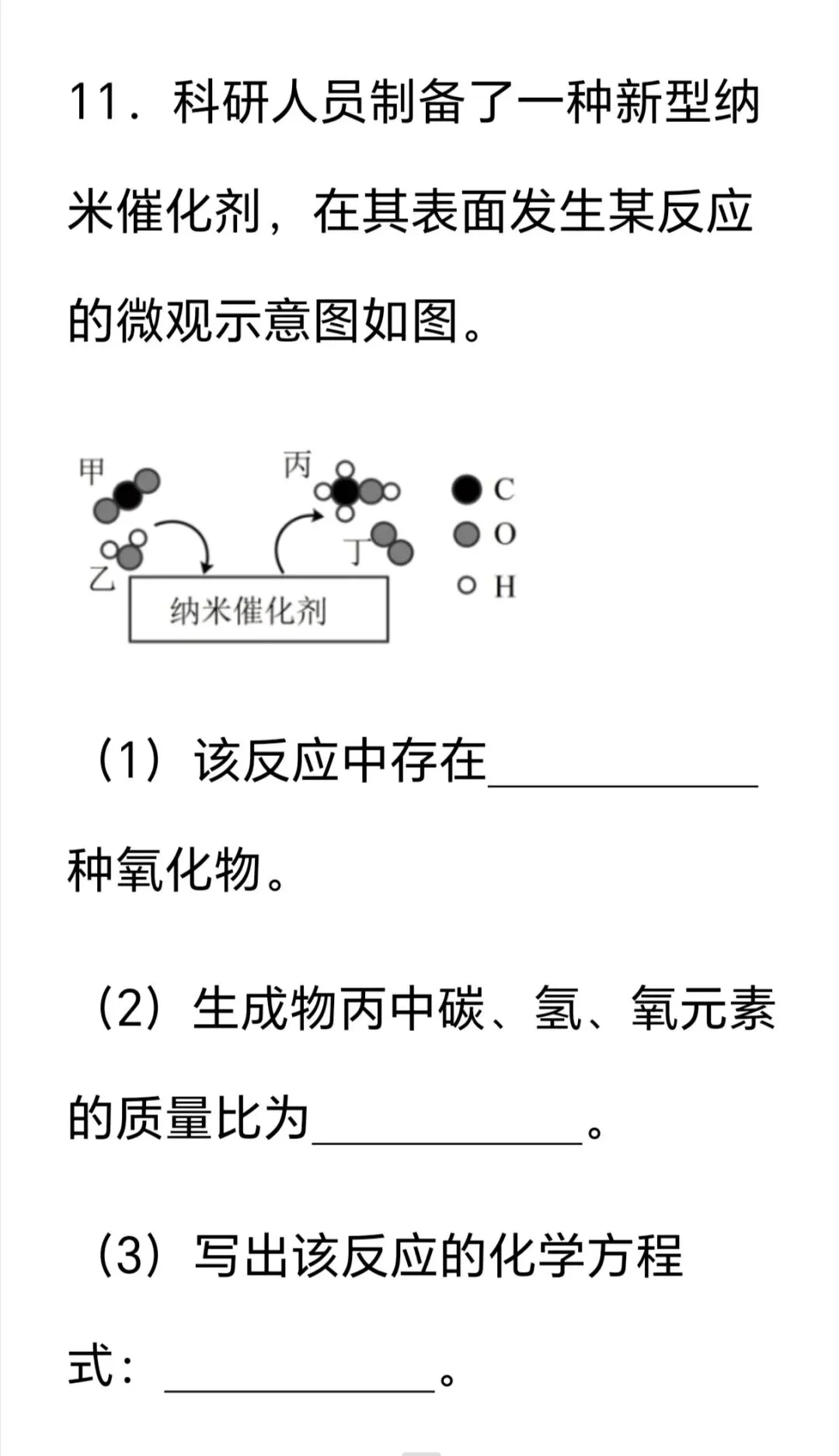 2026年中考第一次模拟考试化学试卷 第12张
