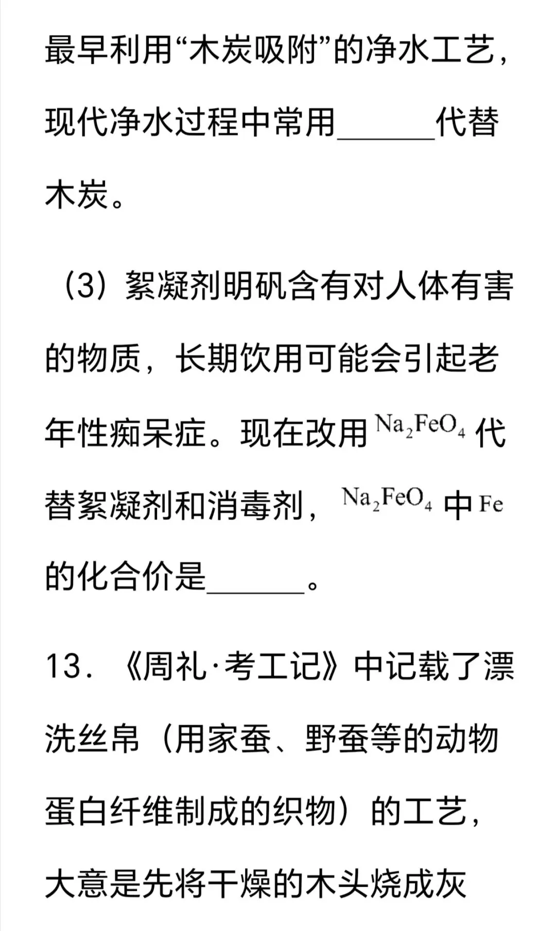 2026年中考第一次模拟考试化学试卷 第14张