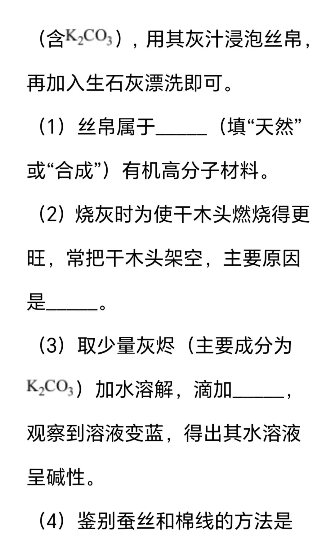 2026年中考第一次模拟考试化学试卷 第15张