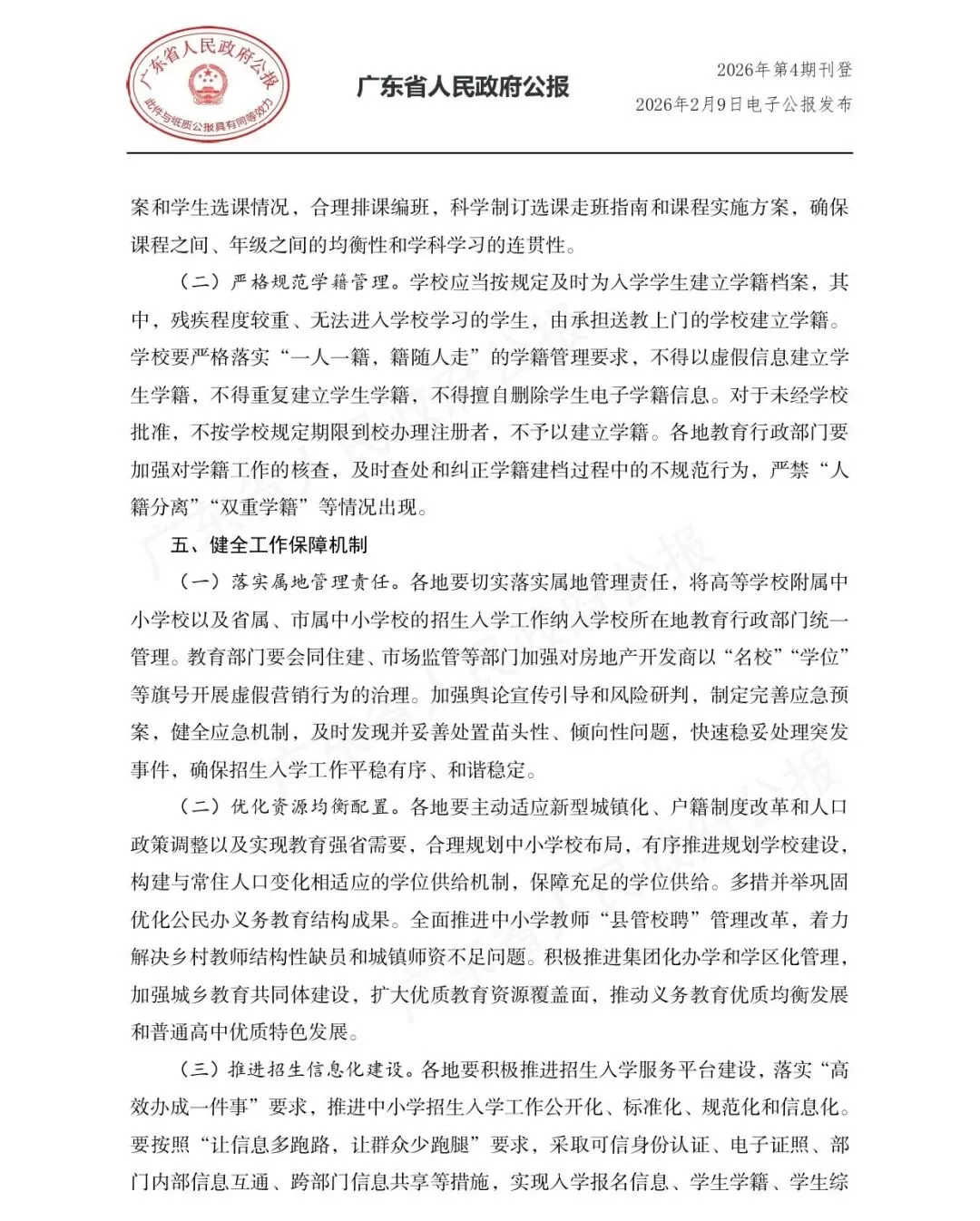 重磅消息!广东省中考科技特长生政策正式落地! 第18张