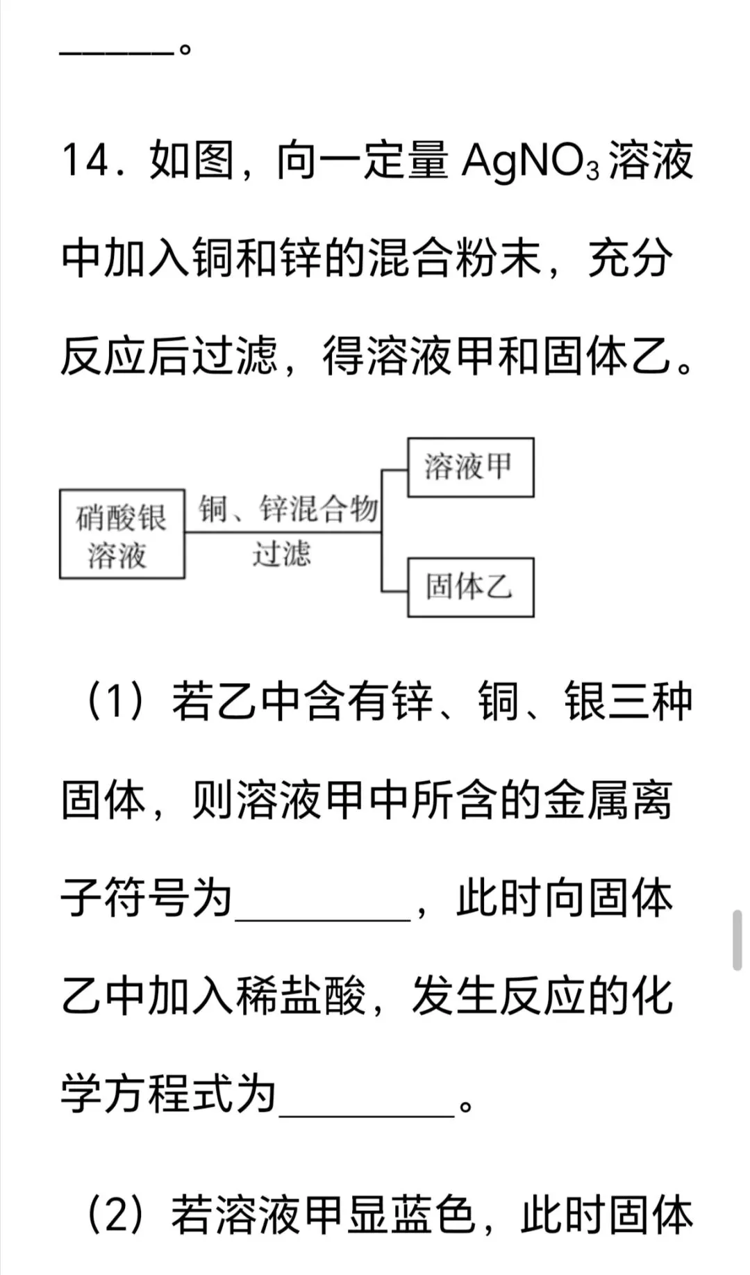 2026年中考第一次模拟考试化学试卷 第16张