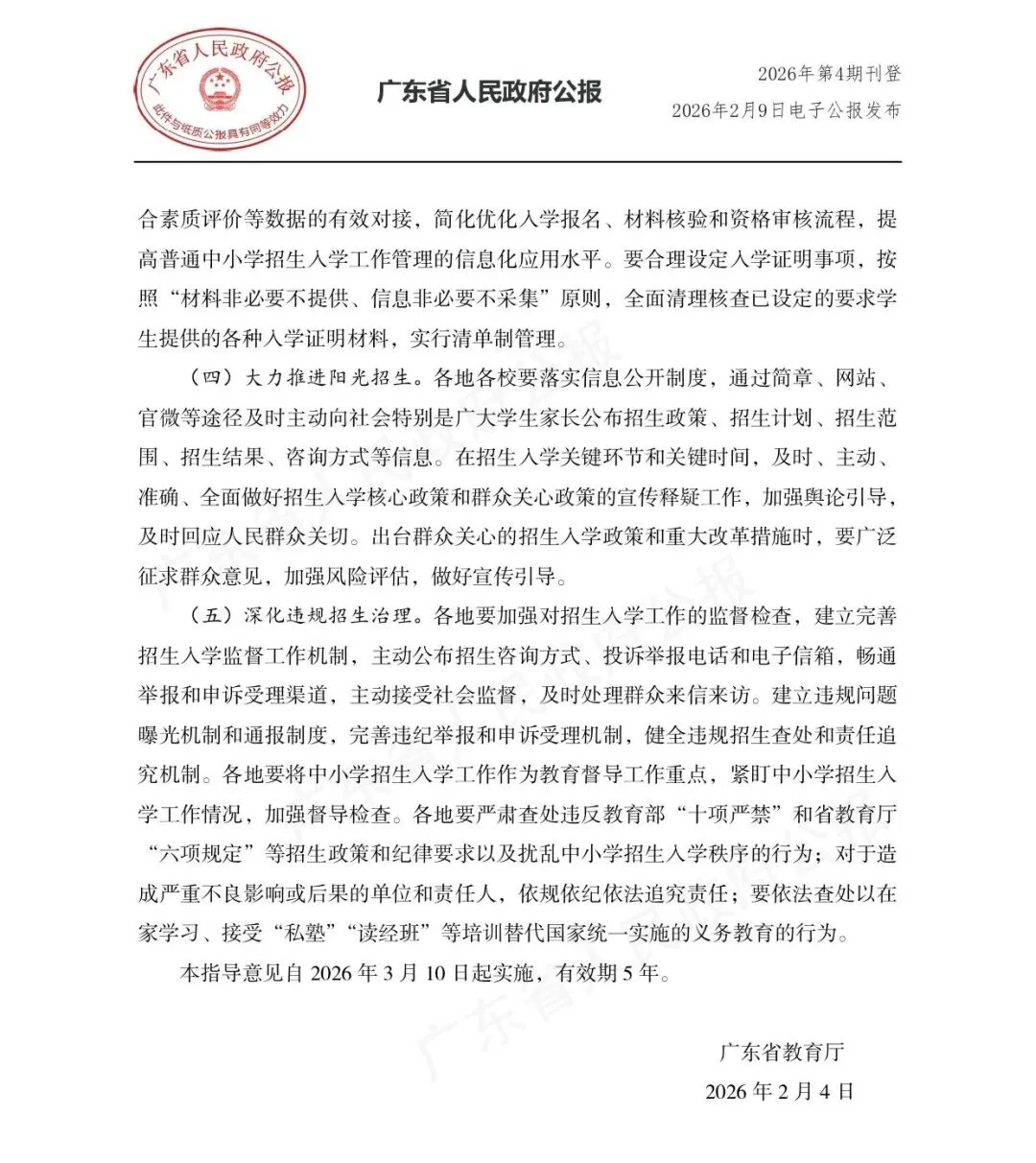 重磅消息!广东省中考科技特长生政策正式落地! 第19张