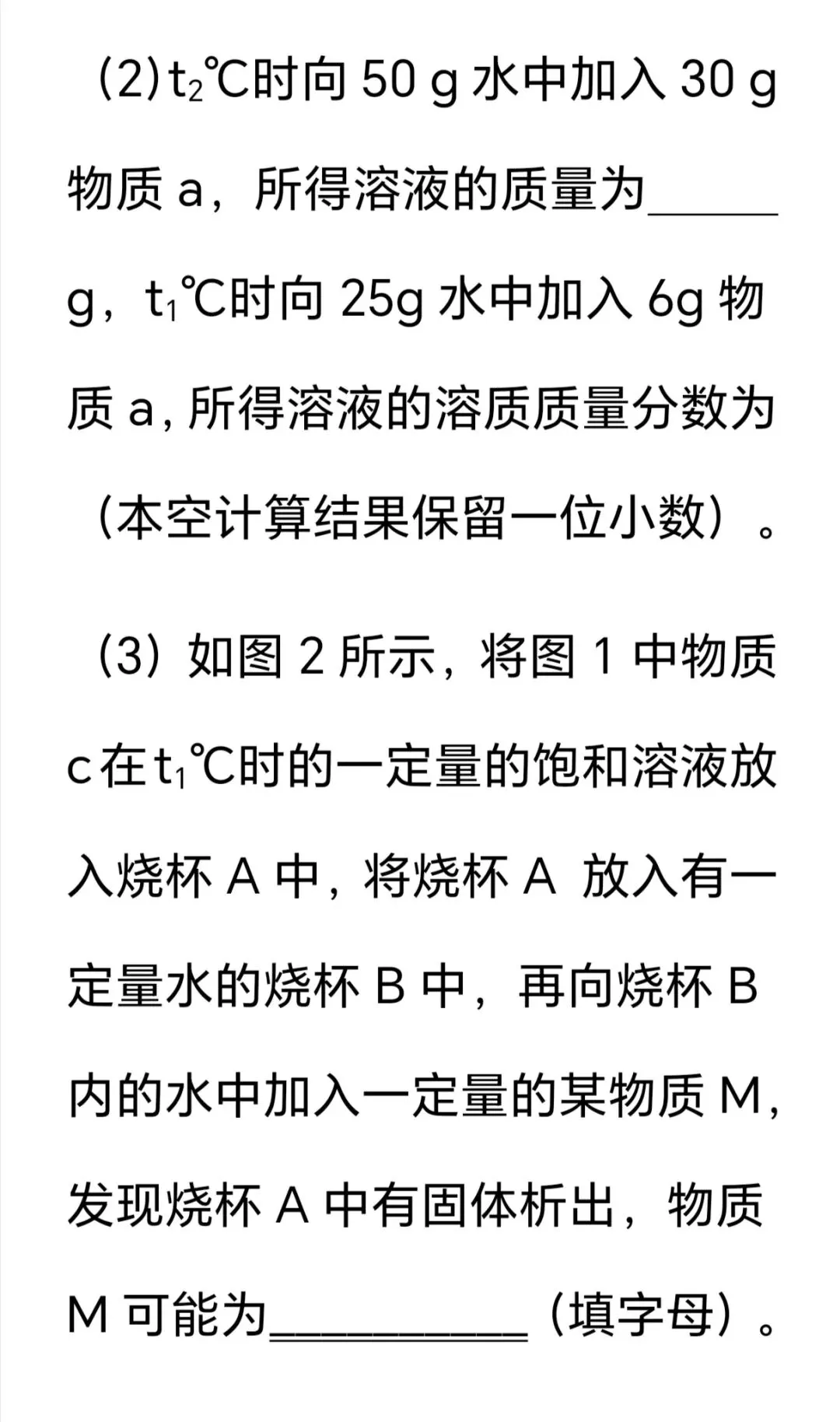 2026年中考第一次模拟考试化学试卷 第18张
