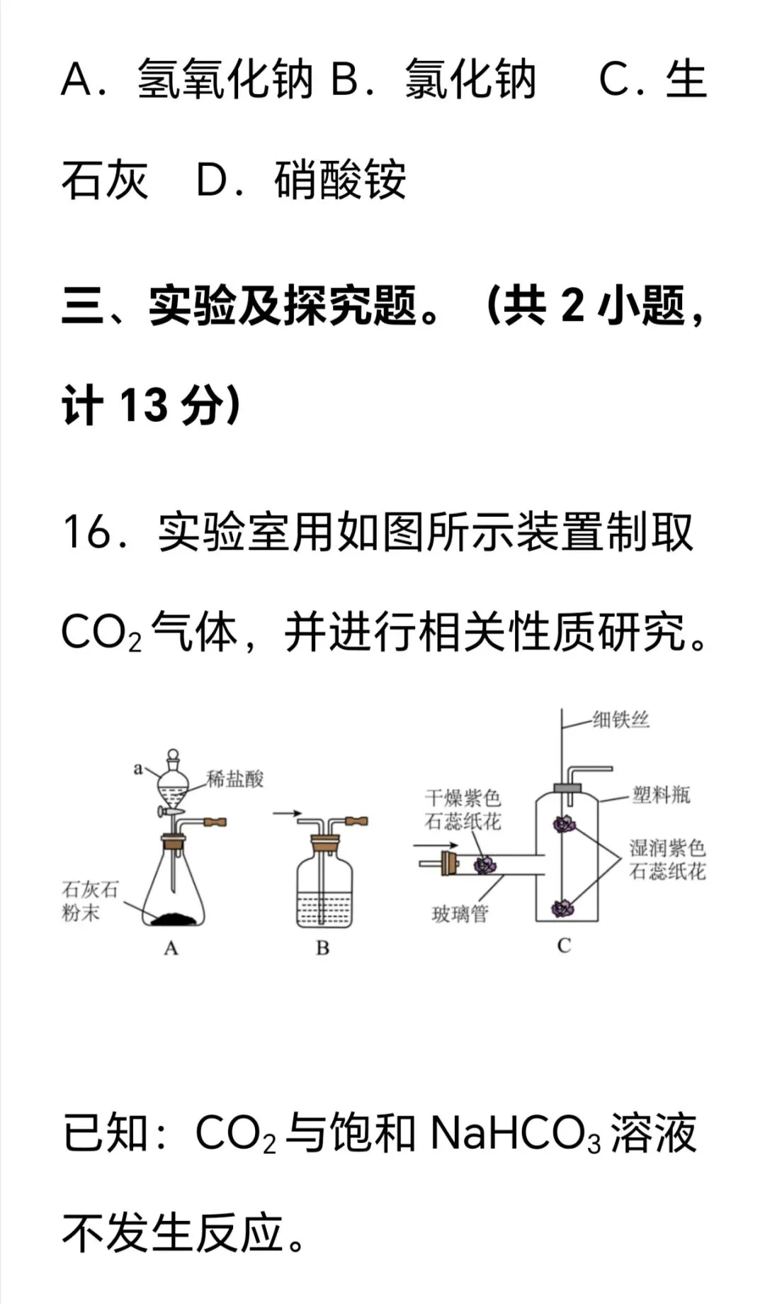 2026年中考第一次模拟考试化学试卷 第19张