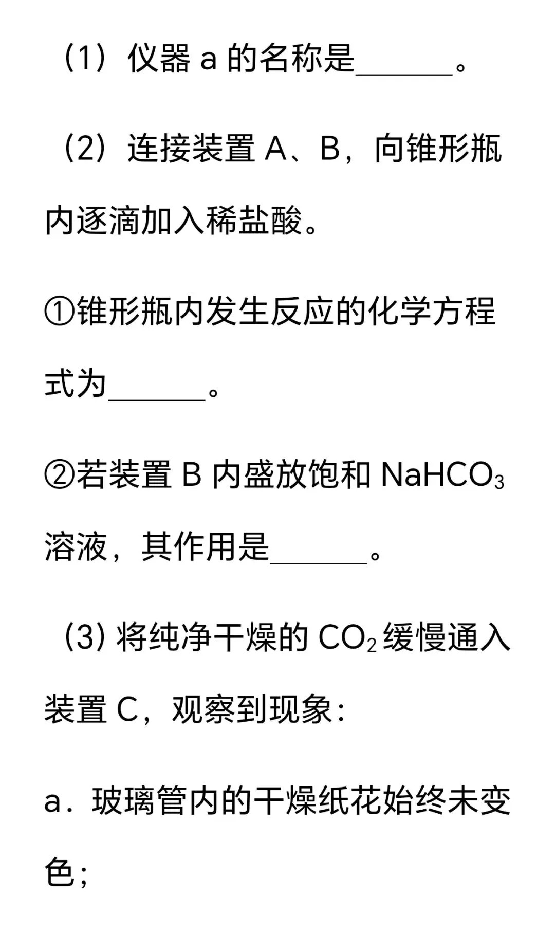 2026年中考第一次模拟考试化学试卷 第20张