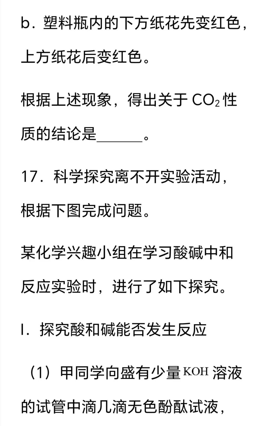 2026年中考第一次模拟考试化学试卷 第21张