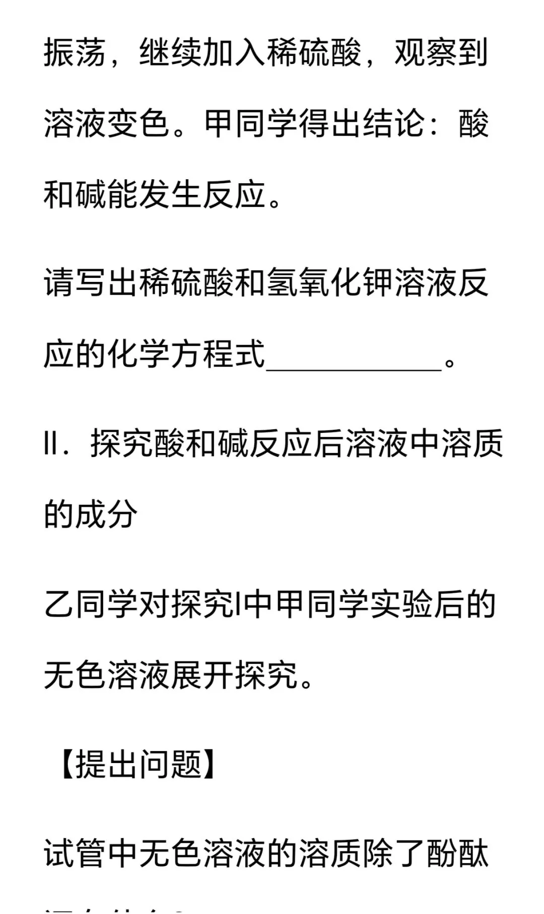 2026年中考第一次模拟考试化学试卷 第22张