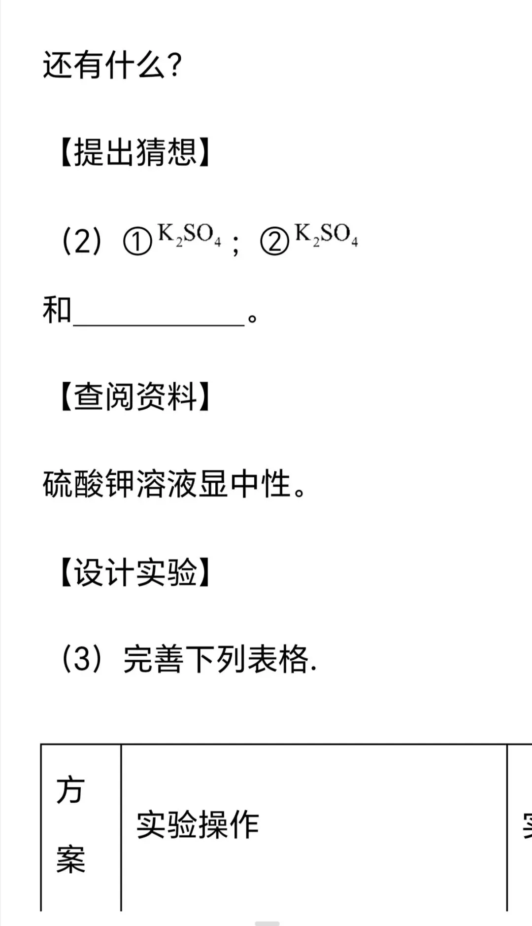 2026年中考第一次模拟考试化学试卷 第23张