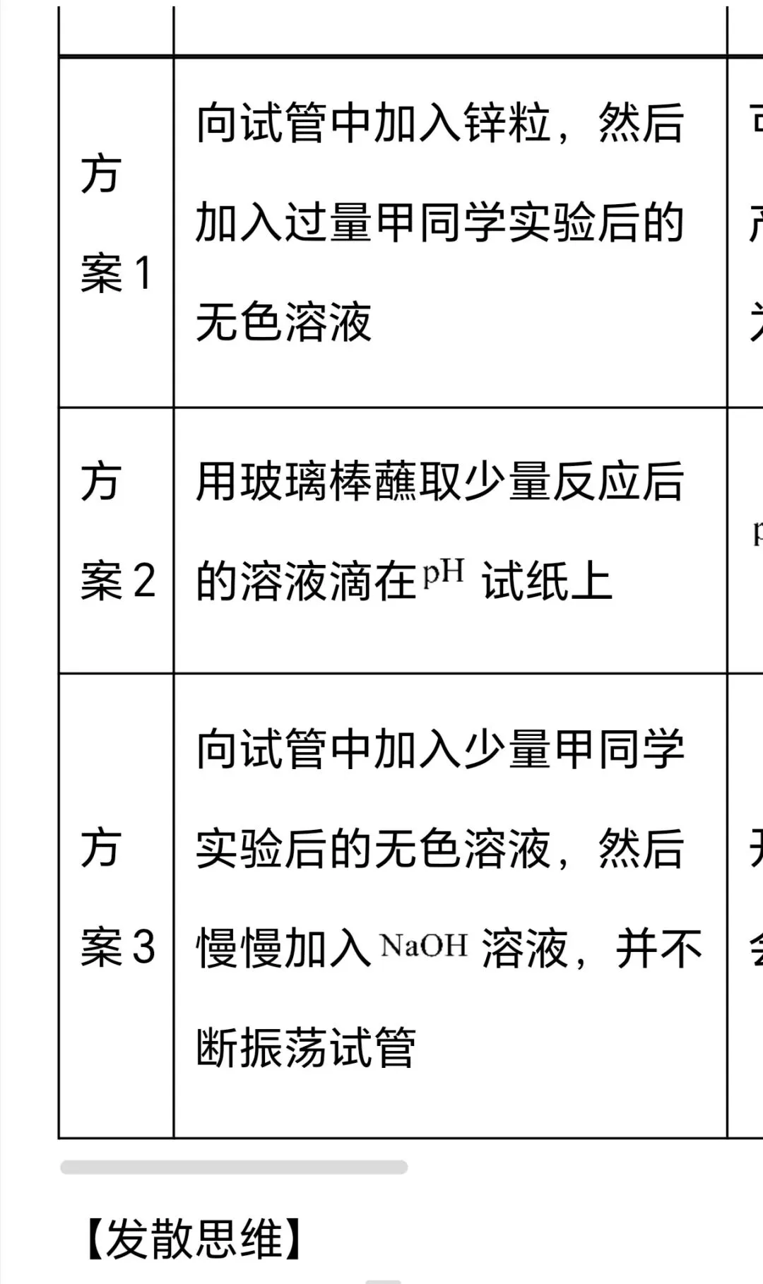 2026年中考第一次模拟考试化学试卷 第24张