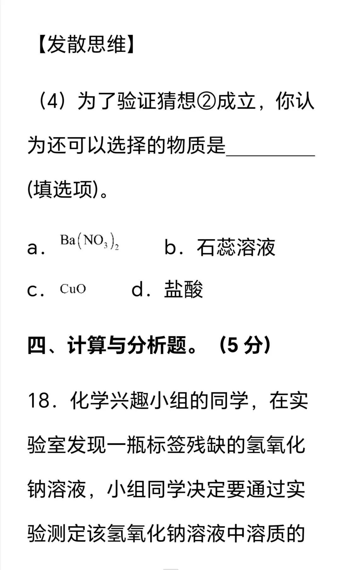 2026年中考第一次模拟考试化学试卷 第25张
