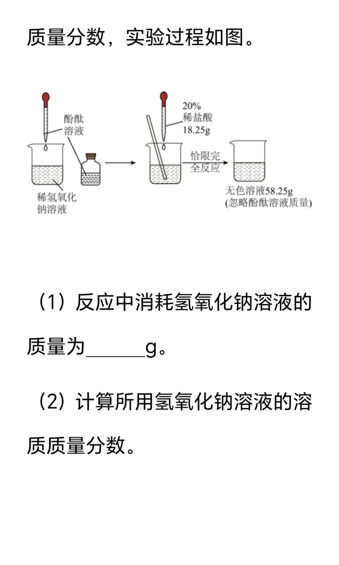 2026年中考第一次模拟考试化学试卷 第26张