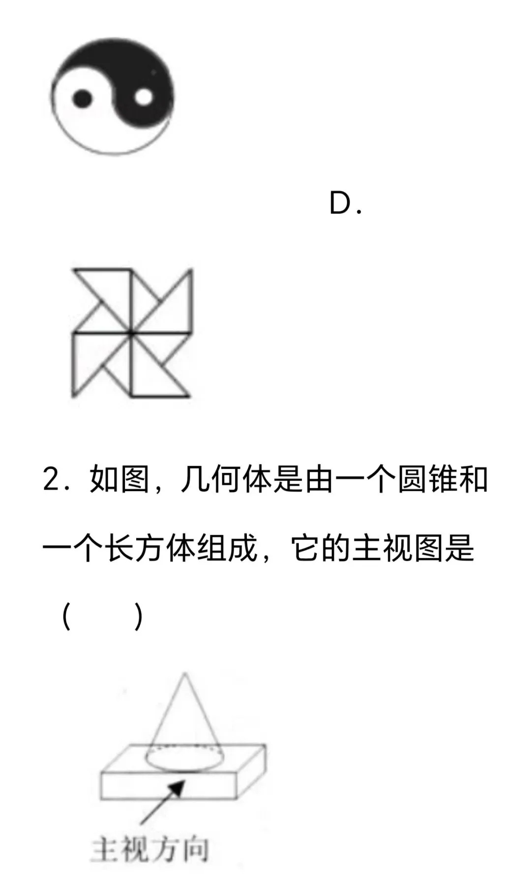 2026年中考第一次模拟考试数学试卷 第2张