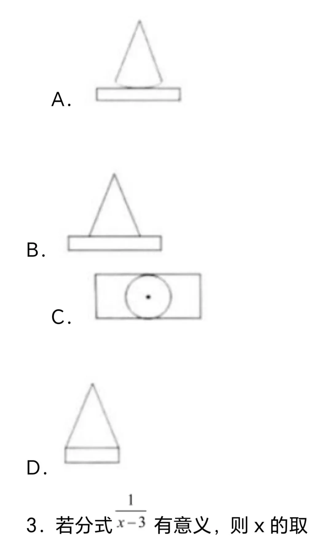 2026年中考第一次模拟考试数学试卷 第3张