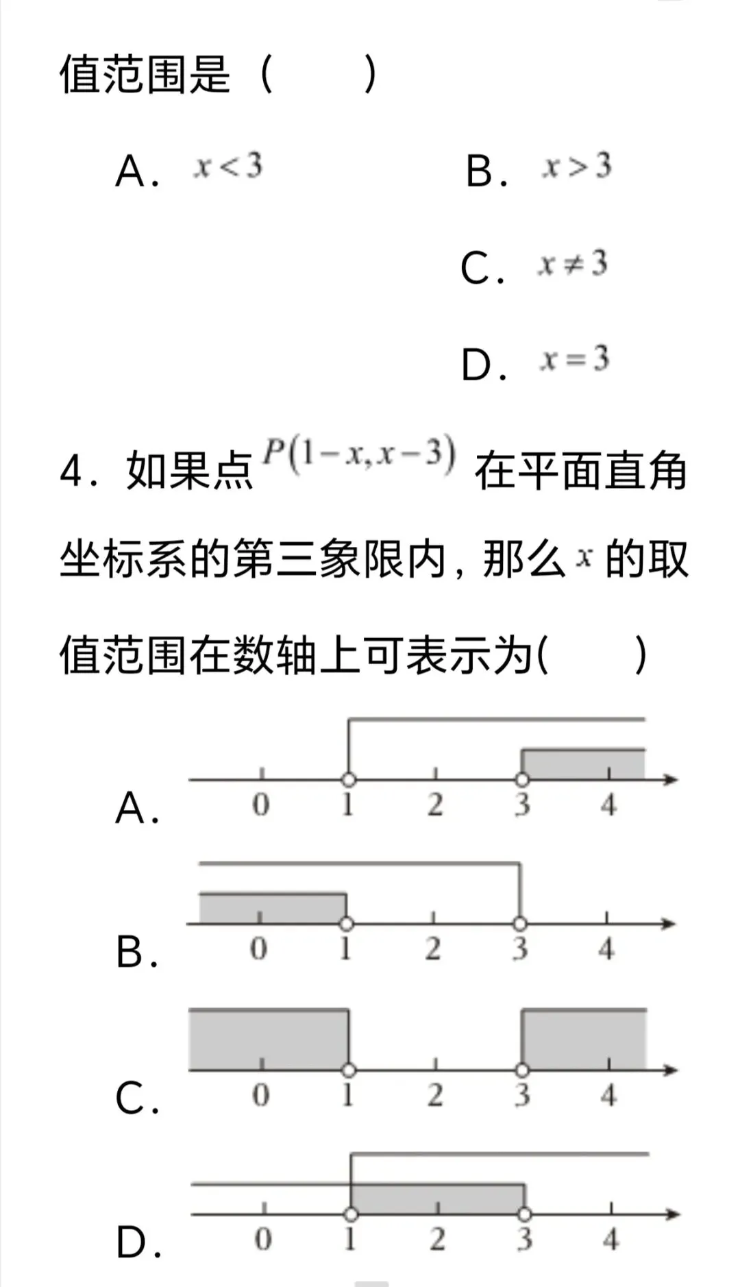 2026年中考第一次模拟考试数学试卷 第4张