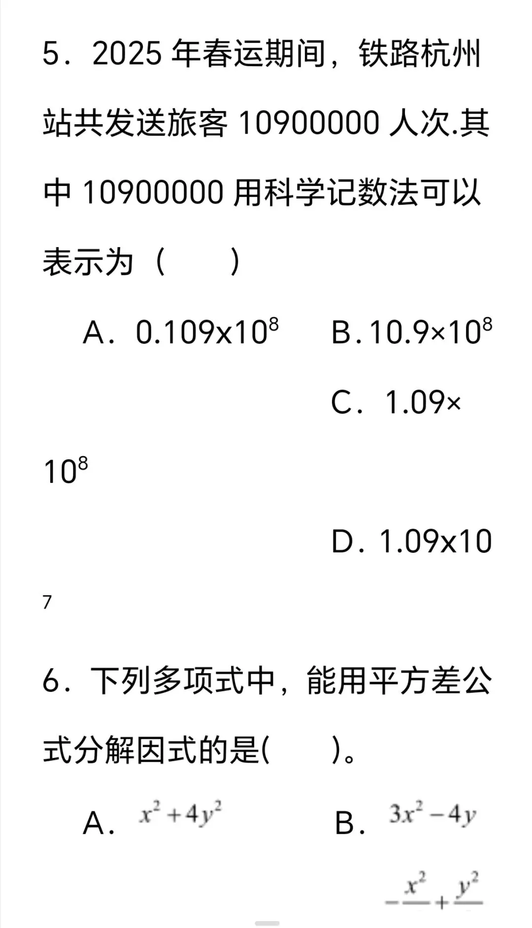 2026年中考第一次模拟考试数学试卷 第5张