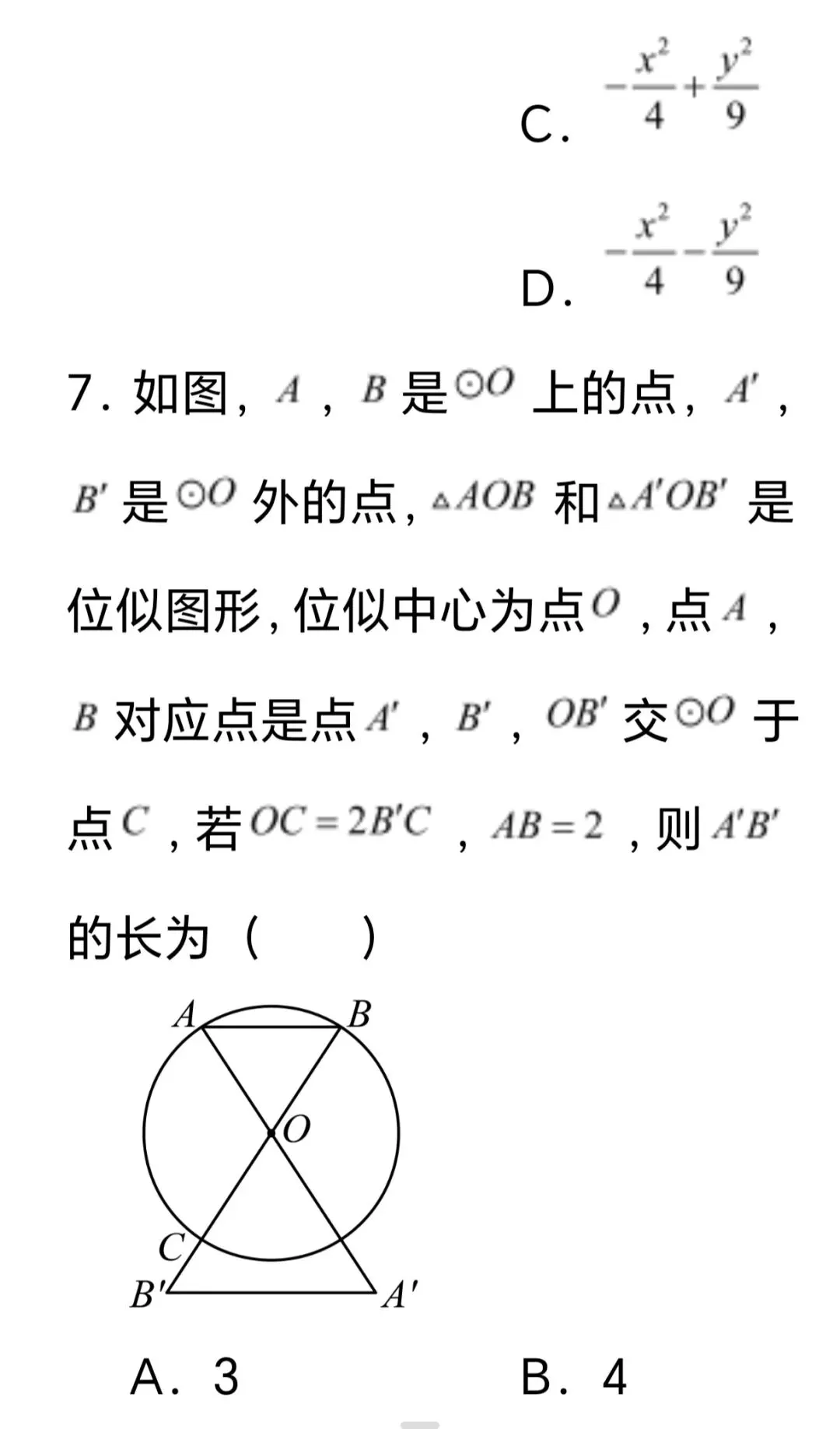 2026年中考第一次模拟考试数学试卷 第6张