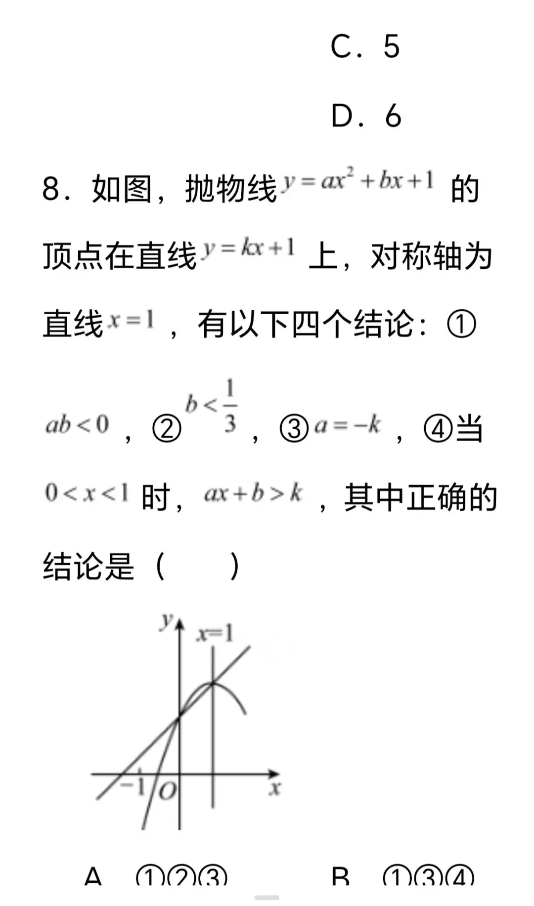 2026年中考第一次模拟考试数学试卷 第7张